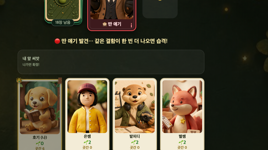 완성된 글밭 수확대작전 화면